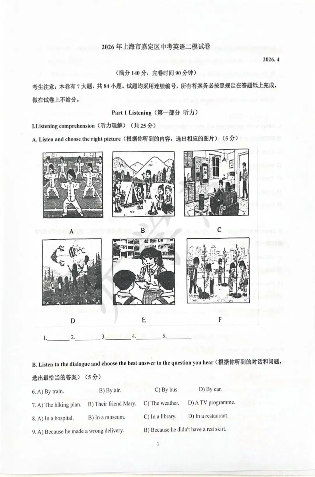 速看!上海多区二模试卷分析,查漏补缺直接对标中考 第53张