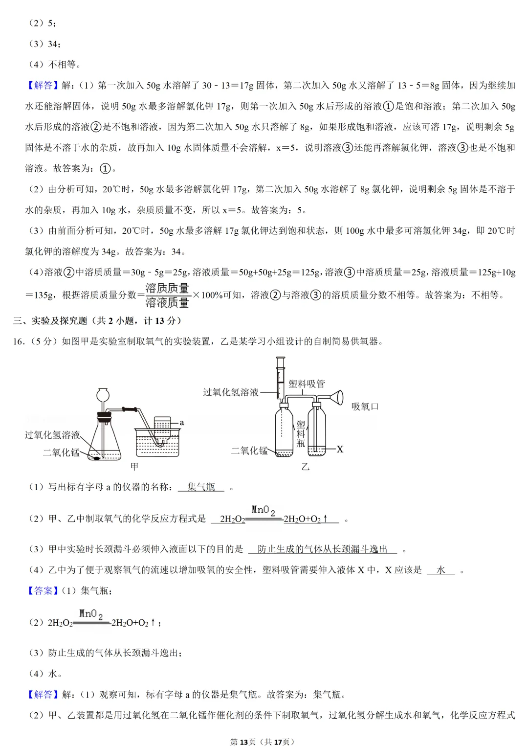 2025年陕西省中考化学试卷 第13张 2025年陕西省中考化学试卷 第13张
