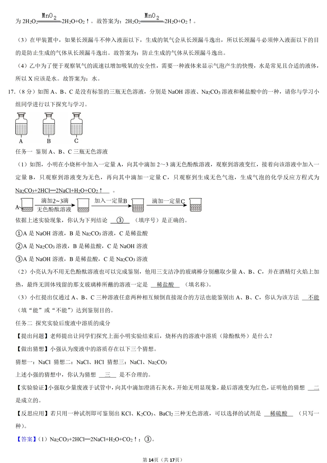 2025年陕西省中考化学试卷 第14张 2025年陕西省中考化学试卷 第14张