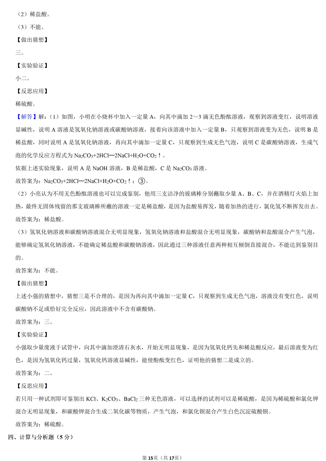 2025年陕西省中考化学试卷 第15张 2025年陕西省中考化学试卷 第15张