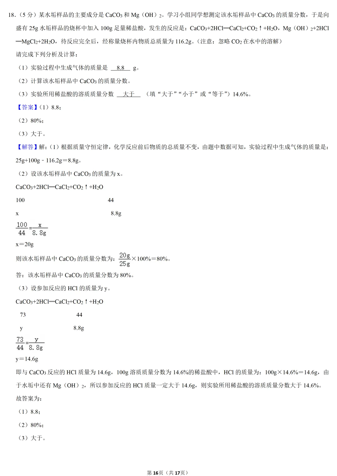 2025年陕西省中考化学试卷 第16张 2025年陕西省中考化学试卷 第16张