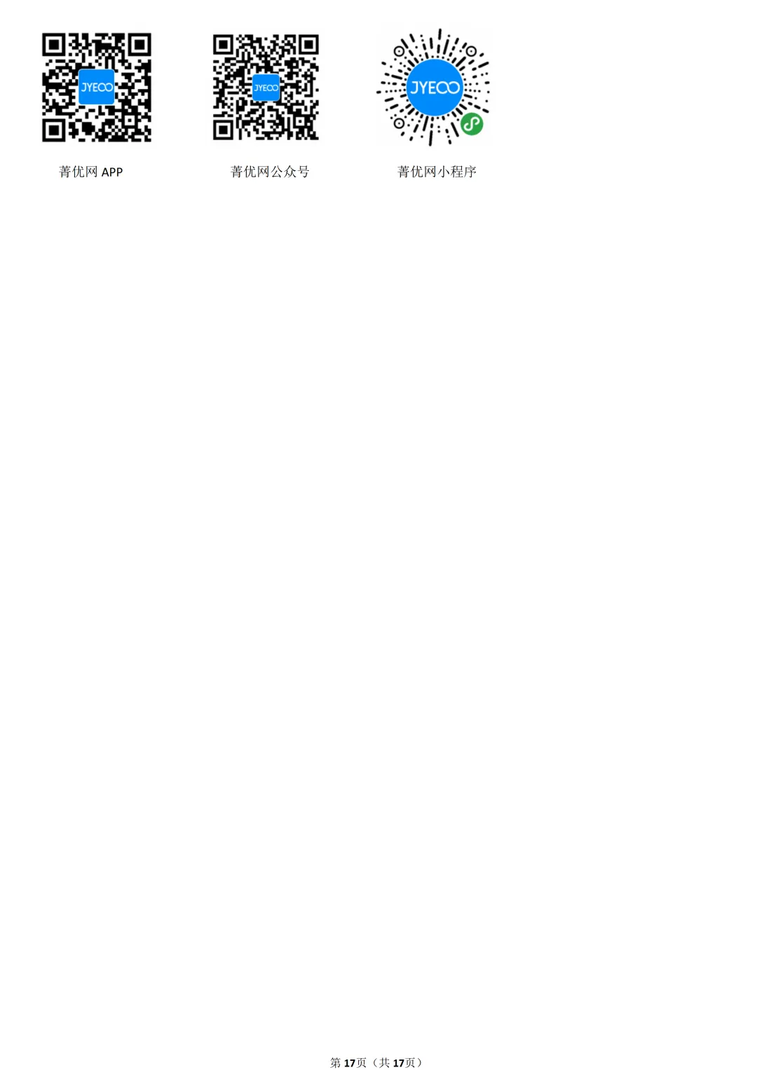2025年陕西省中考化学试卷 第17张 2025年陕西省中考化学试卷 第17张