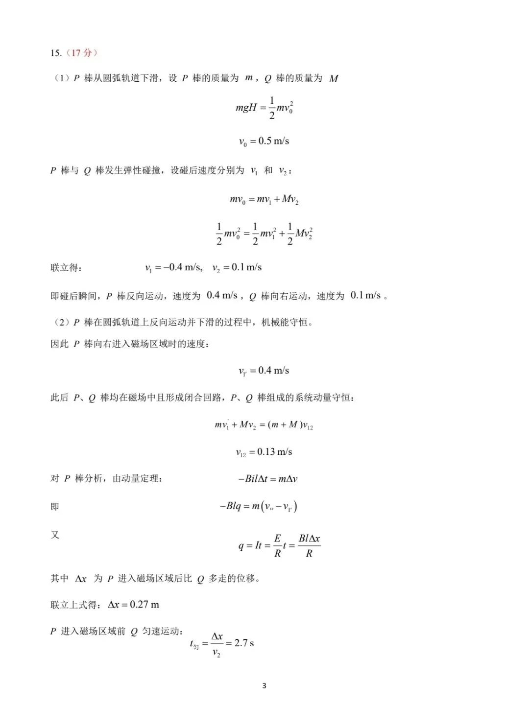 2026年南昌市二模物理试卷及解析 第9张
