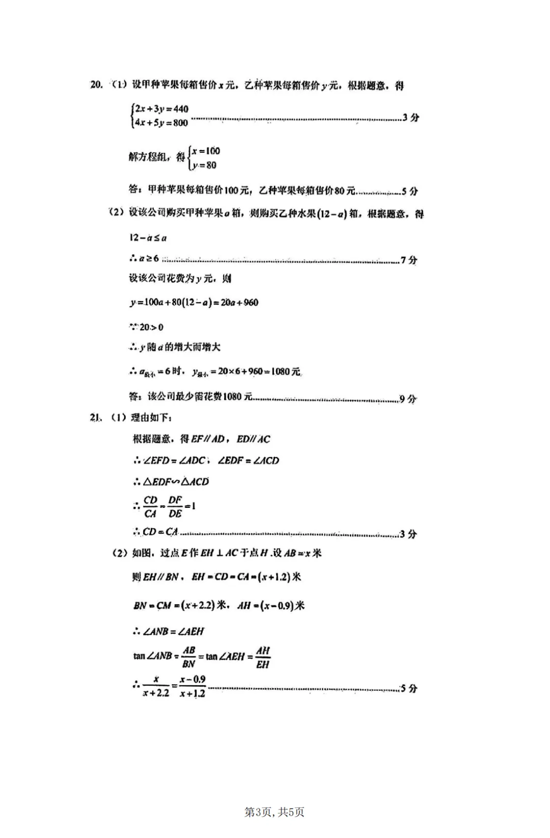 2026河南中考数学真题试卷及参考答案 第10张