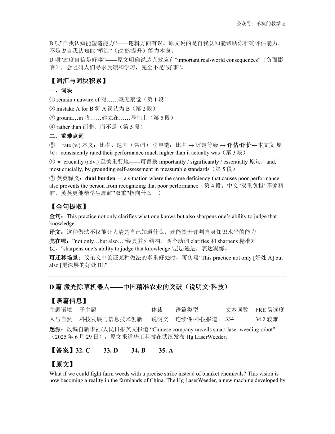 26年4月最新!广东二模 试卷、答案、解析 第14张