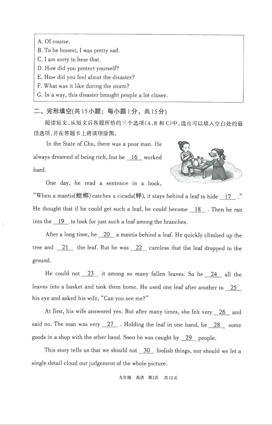 2026年初三一模英语试卷 第2张