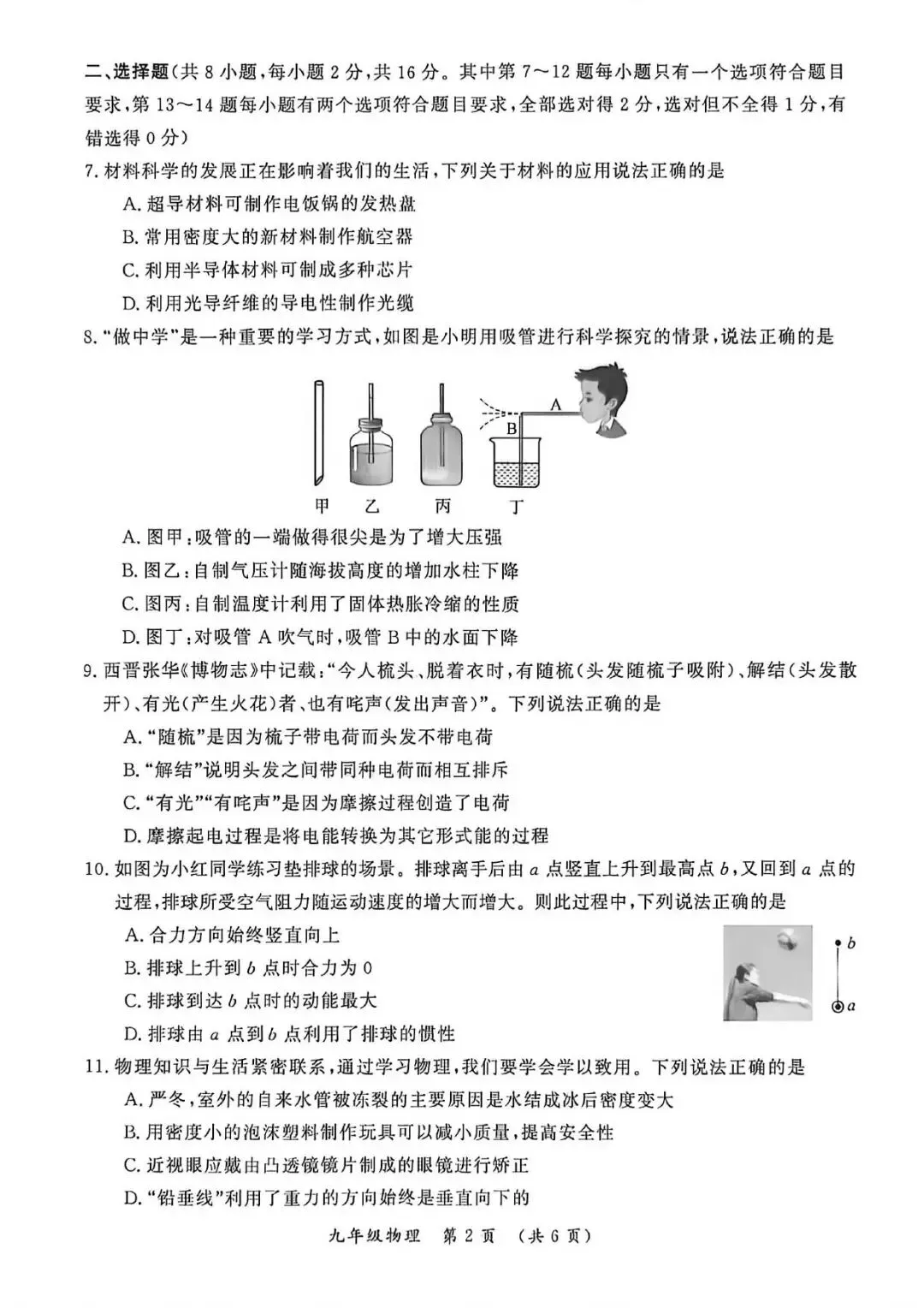 【一模真题】2026年开封市中招一模试卷及答案(7科全+听力) 第33张