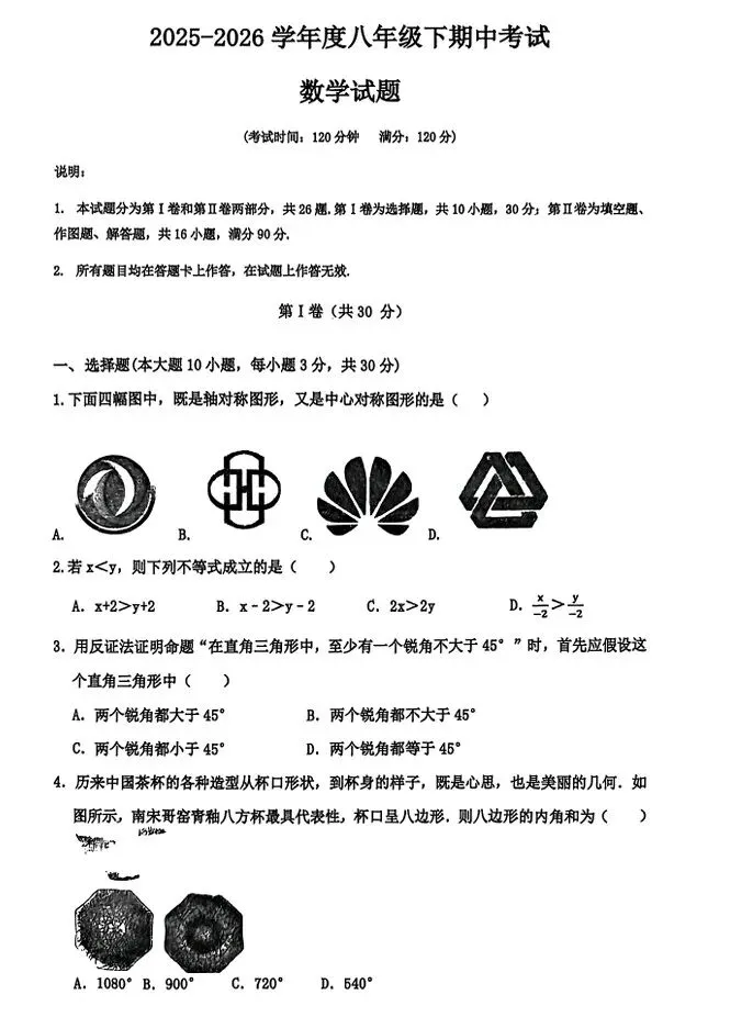 莱西一模试卷 第1张