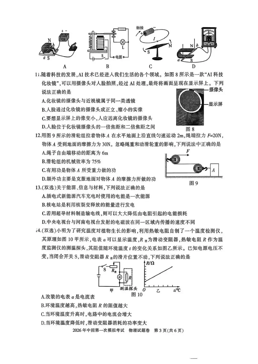 【一模真题】2026年三门峡市中招一模试卷及答案(7科全+听力) 第30张