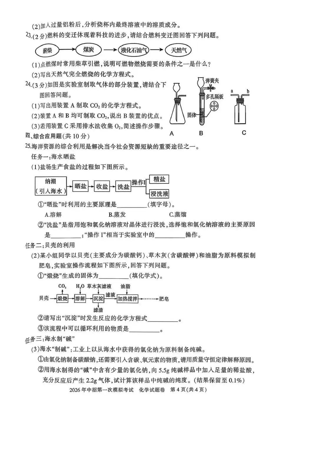 【一模真题】2026年三门峡市中招一模试卷及答案(7科全+听力) 第37张