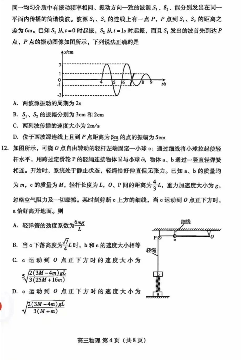 潍坊二模|潍坊市2026届高三4月份高考模拟考试物理试卷及答案 第4张 潍坊二模|潍坊市2026届高三4月份高考模拟考试物理试卷及答案 第4张