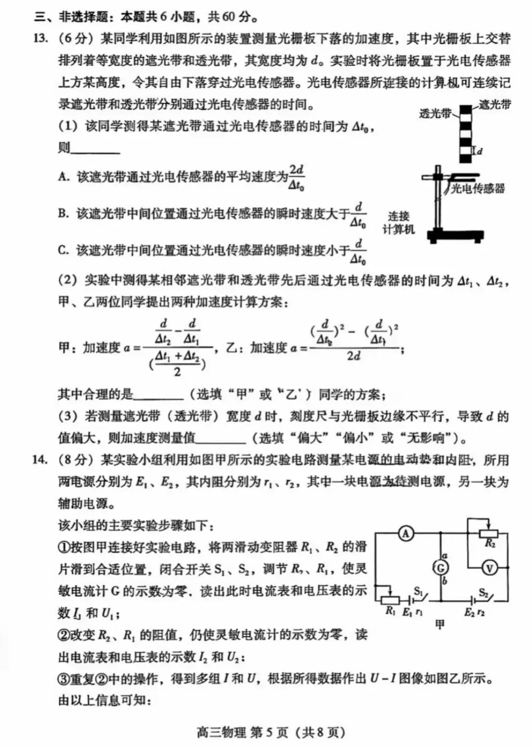 潍坊二模|潍坊市2026届高三4月份高考模拟考试物理试卷及答案 第5张 潍坊二模|潍坊市2026届高三4月份高考模拟考试物理试卷及答案 第5张