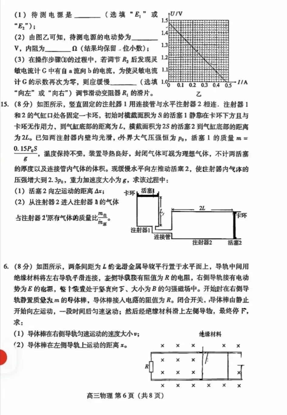 潍坊二模|潍坊市2026届高三4月份高考模拟考试物理试卷及答案 第6张 潍坊二模|潍坊市2026届高三4月份高考模拟考试物理试卷及答案 第6张