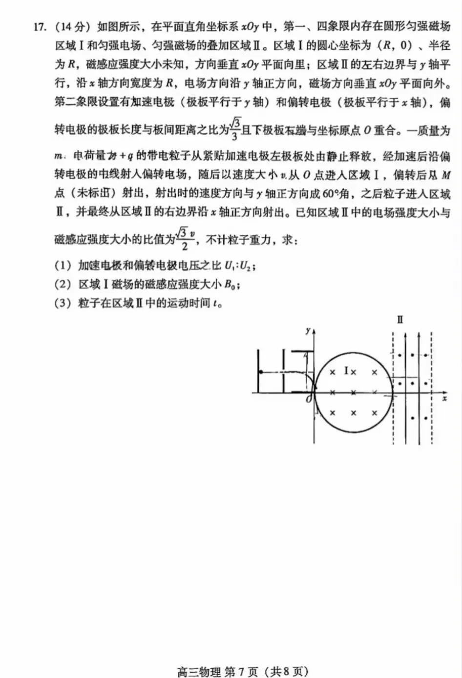 潍坊二模|潍坊市2026届高三4月份高考模拟考试物理试卷及答案 第7张 潍坊二模|潍坊市2026届高三4月份高考模拟考试物理试卷及答案 第7张