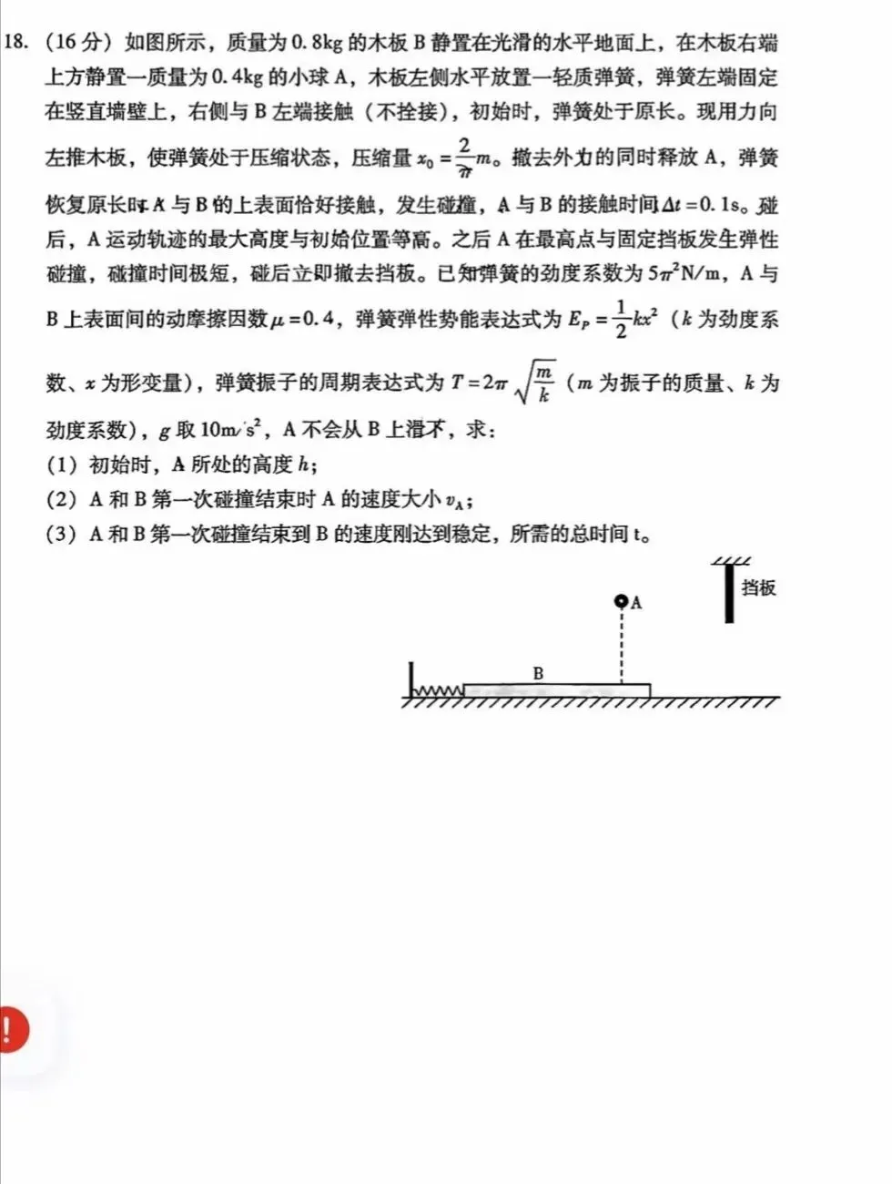 潍坊二模|潍坊市2026届高三4月份高考模拟考试物理试卷及答案 第8张 潍坊二模|潍坊市2026届高三4月份高考模拟考试物理试卷及答案 第8张