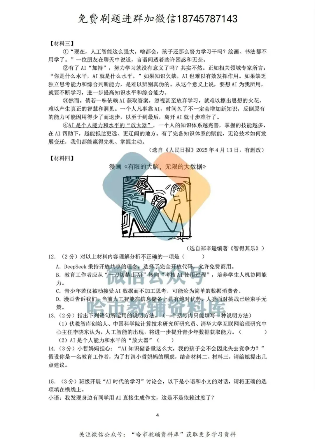 2026哈49中学七年级下语文期中试卷及答案 第5张