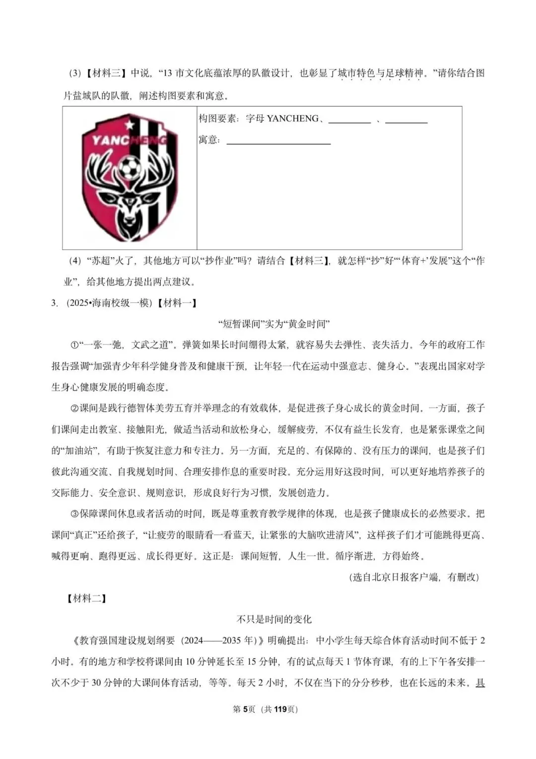 2026年中考常考考点专题资料(语文 历史) 第5张