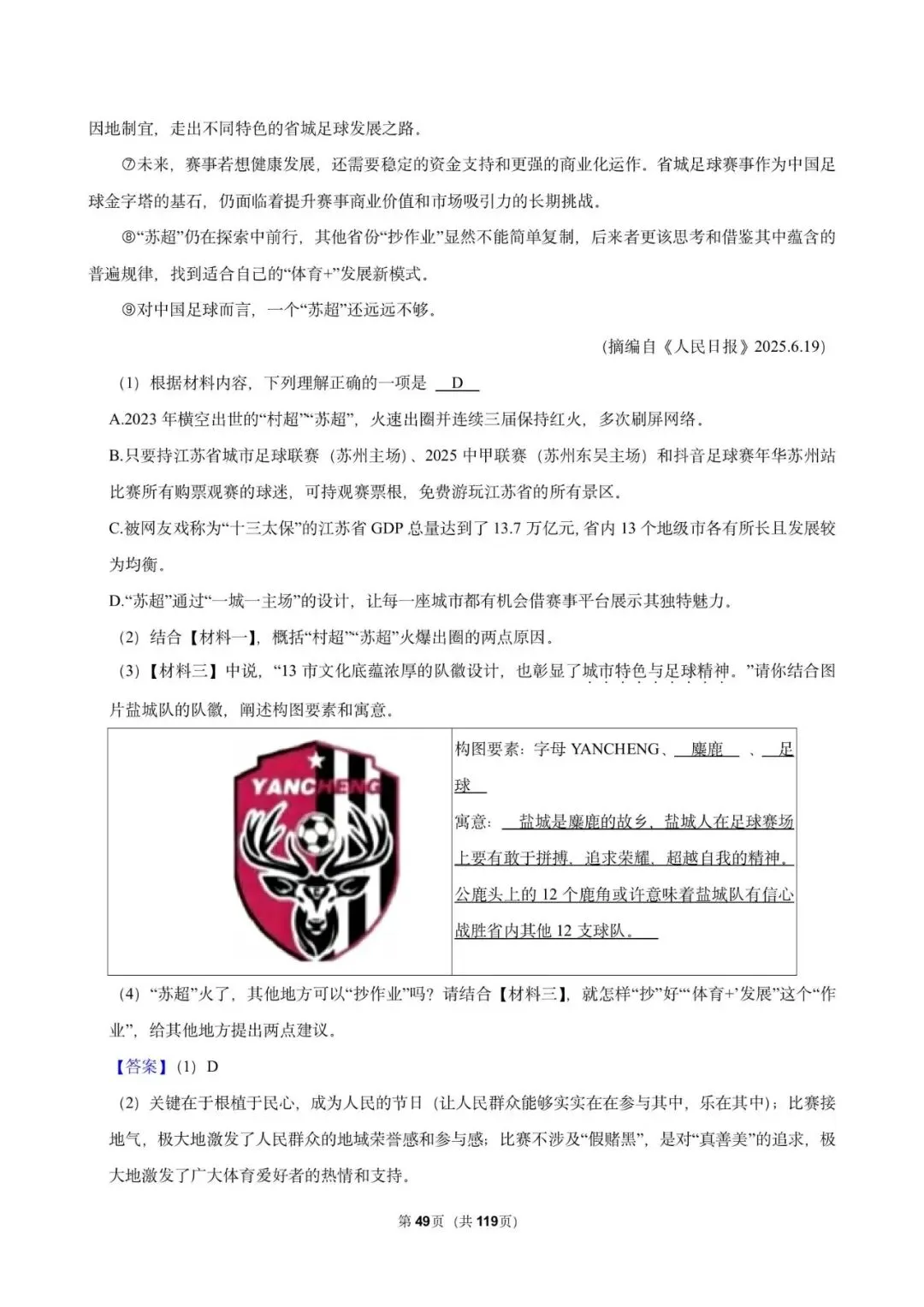 2026年中考常考考点专题资料(语文 历史) 第15张