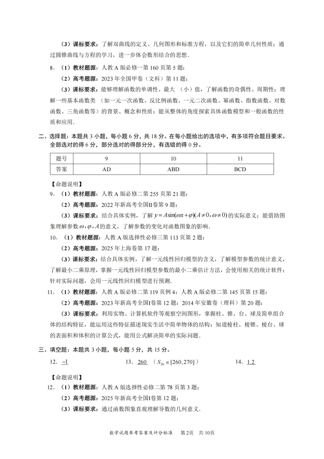 【高中数学试卷】2026届深圳二模数学试题+答案 第6张