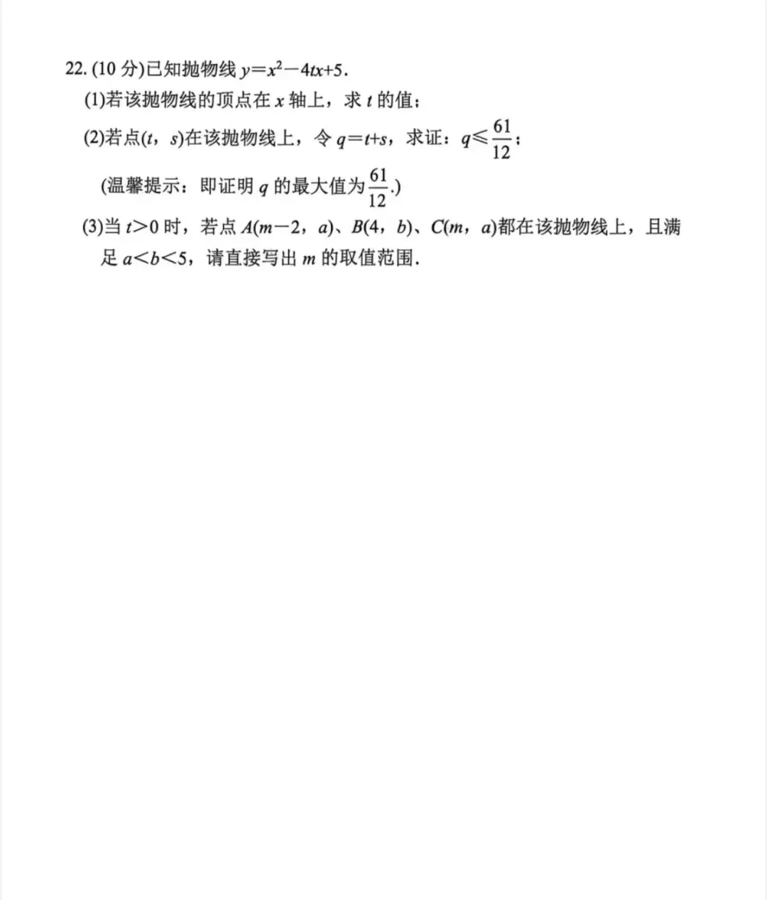 南阳市2026年九年级数学一模试卷及答案 第7张