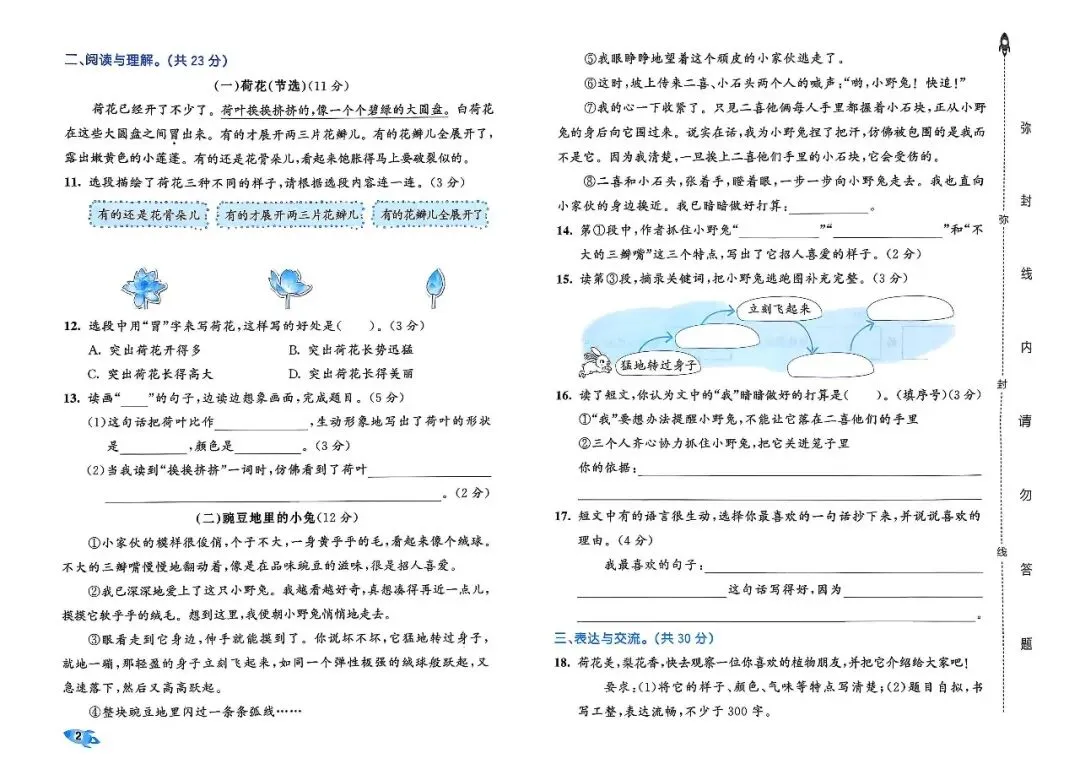 26春三年级下册语文1-8单元全优检测试卷,电子版可打印 第7张