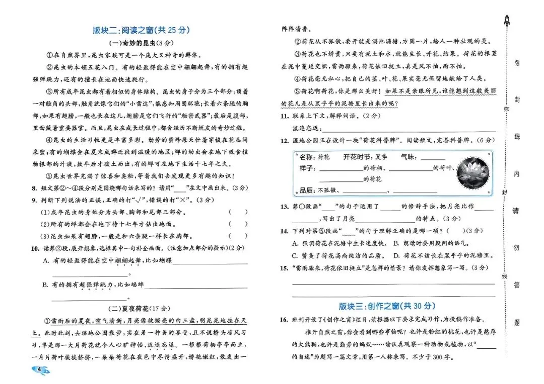 26春三年级下册语文1-8单元全优检测试卷,电子版可打印 第9张