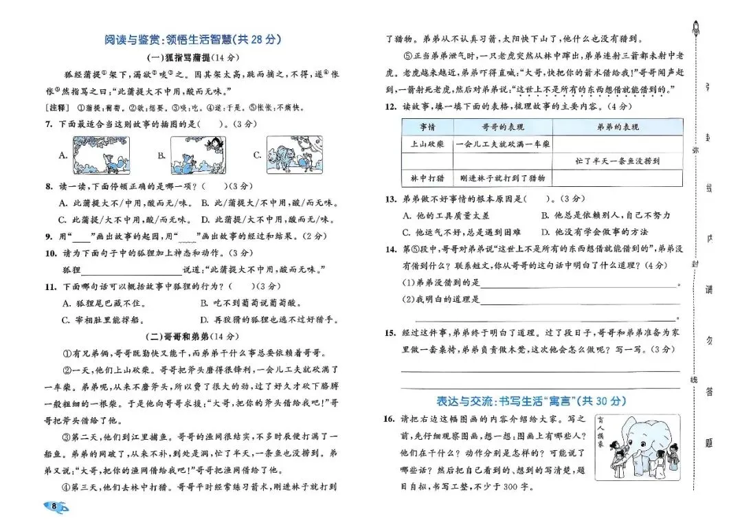 26春三年级下册语文1-8单元全优检测试卷,电子版可打印 第13张