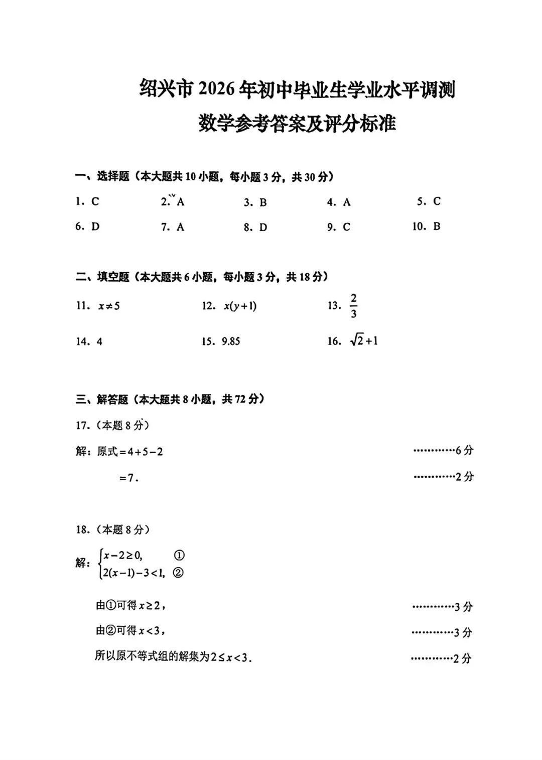 绍兴2026年4月一模试卷(数学带答案) 第9张