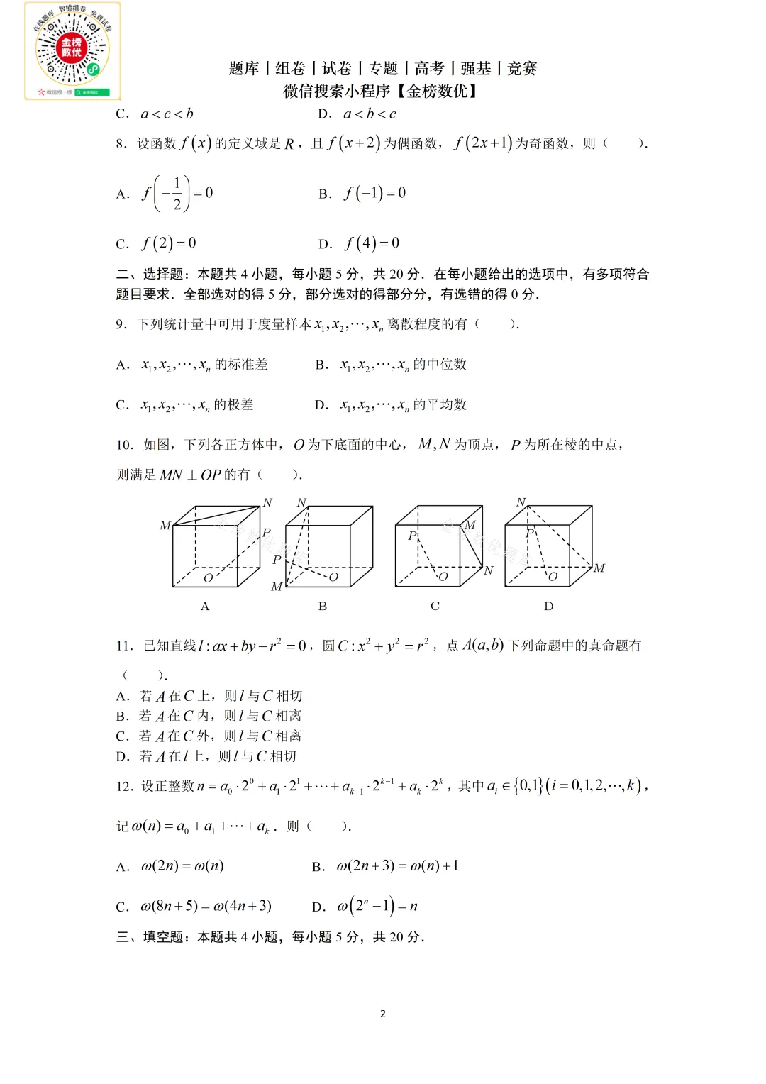 【高考数学真题】2021年新全国二卷数学试卷+答案 第3张