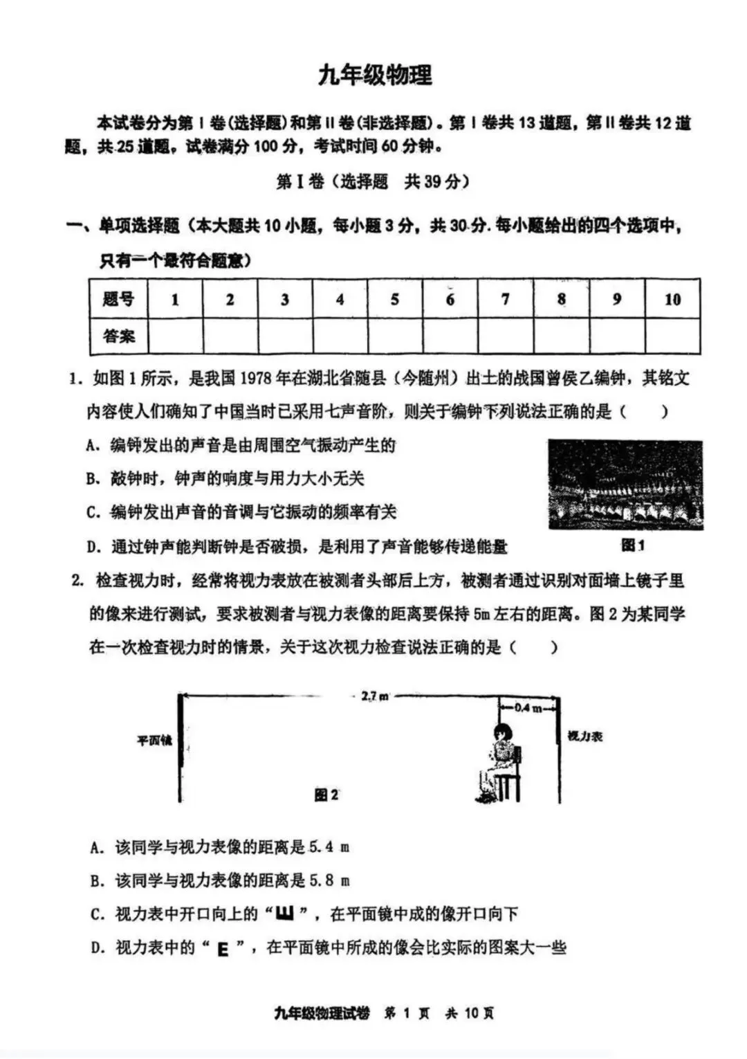 2026天津市红桥区九年级物理一模试卷含答案 第1张 2026天津市红桥区九年级物理一模试卷含答案 第1张