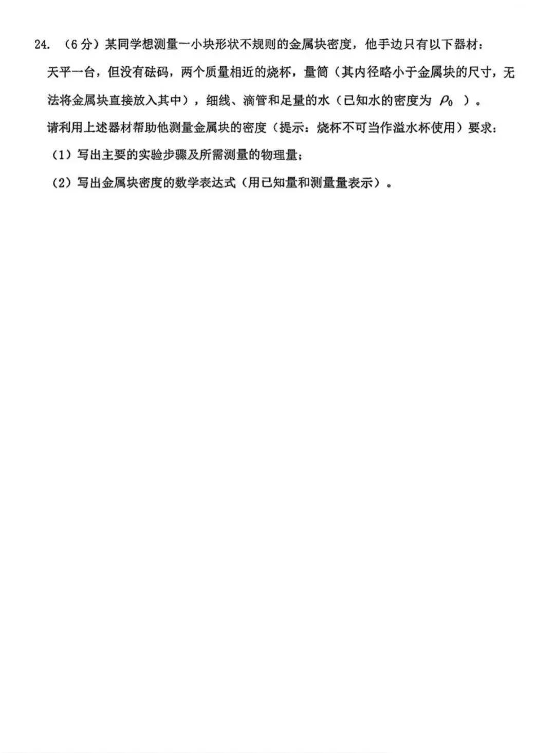 2026天津市红桥区九年级物理一模试卷含答案 第9张 2026天津市红桥区九年级物理一模试卷含答案 第9张