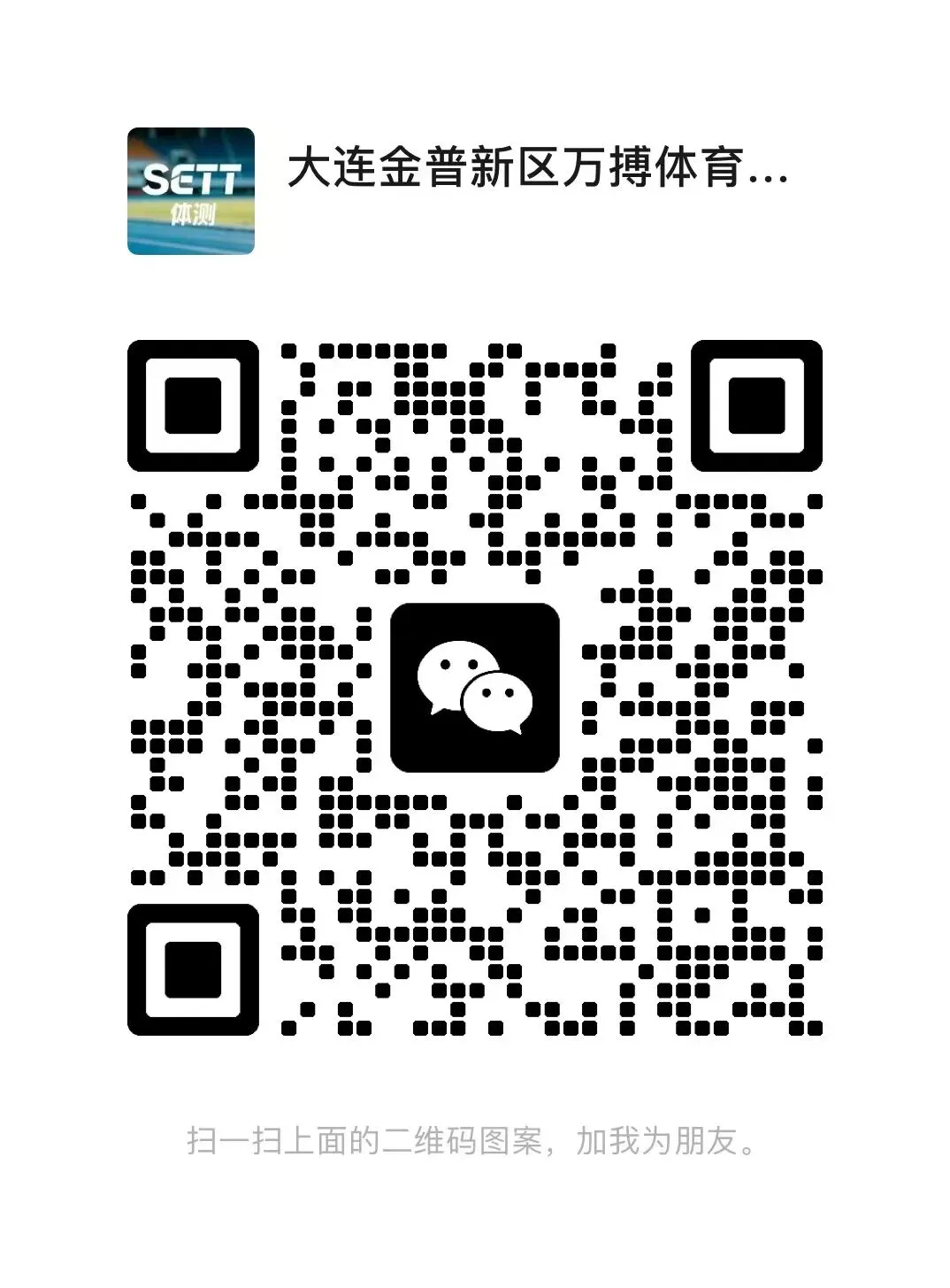 SETT中考体育【单项设备训练课】时间通知 第4张