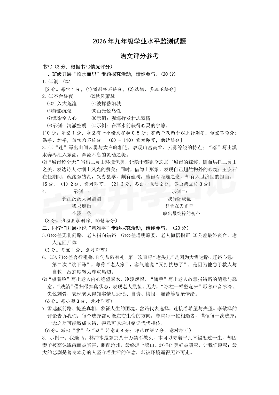 【宁波中考】今天刚考的宁波中考一模卷来了! 第10张 【宁波中考】今天刚考的宁波中考一模卷来了! 第10张