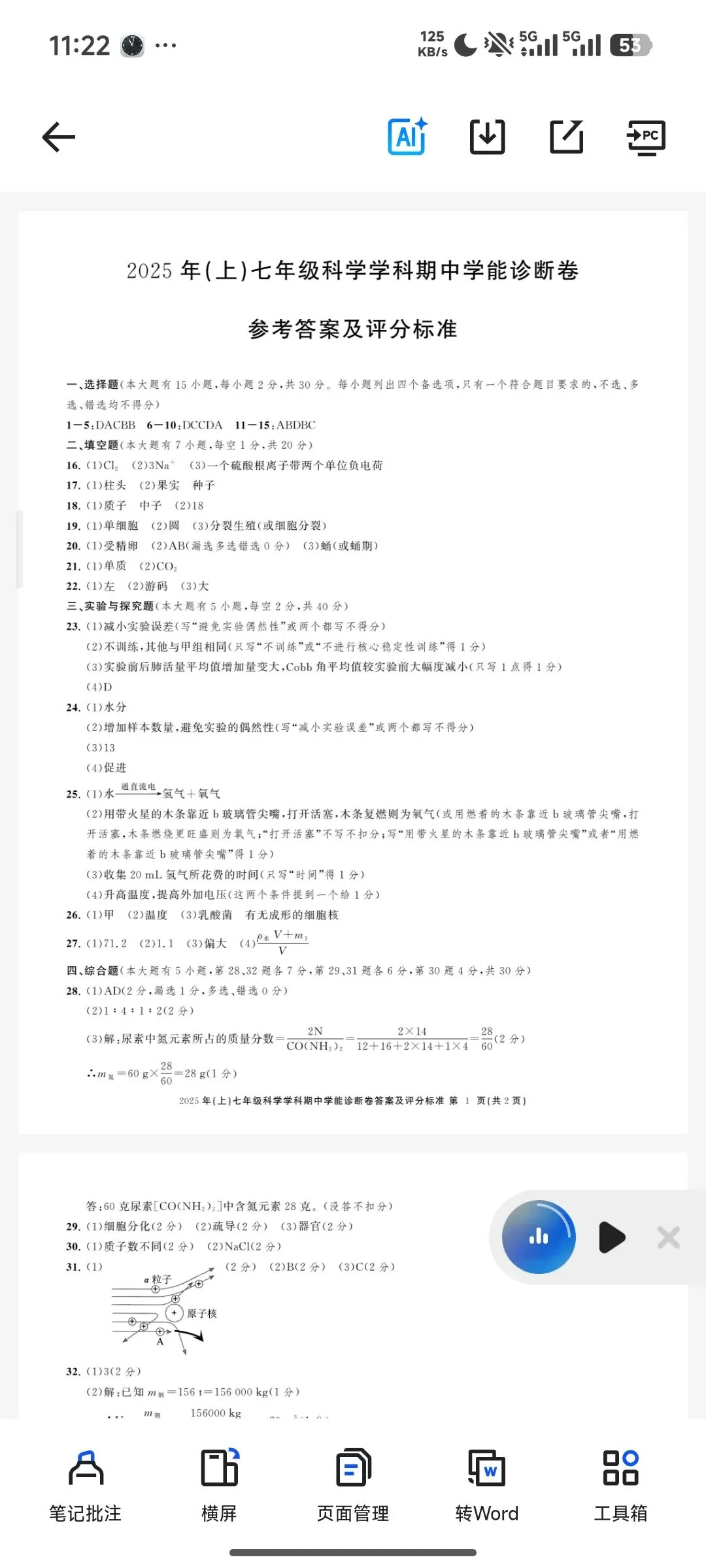 26春七下期中五科试卷,浙江省协作共同体(温州瑞安中学附校等多校期中诊断卷 第5张 26春七下期中五科试卷,浙江省协作共同体(温州瑞安中学附校等多校期中诊断卷 第5张