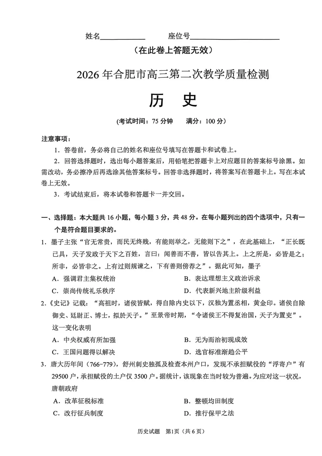 2026年合肥高三二模历史试卷 第2张 2026年合肥高三二模历史试卷 第2张