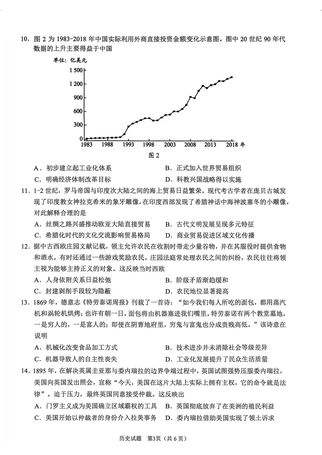 2026年合肥高三二模历史试卷 第4张 2026年合肥高三二模历史试卷 第4张