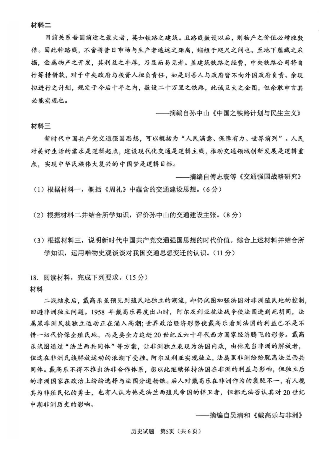 2026年合肥高三二模历史试卷 第6张 2026年合肥高三二模历史试卷 第6张