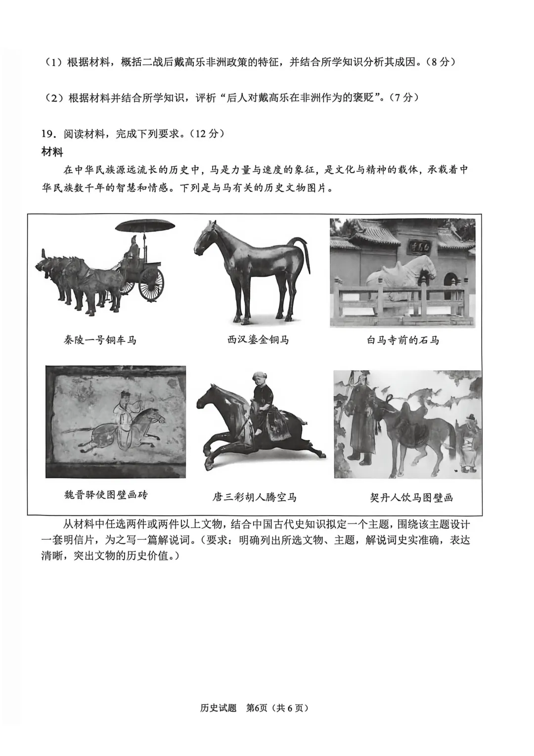 2026年合肥高三二模历史试卷 第7张 2026年合肥高三二模历史试卷 第7张
