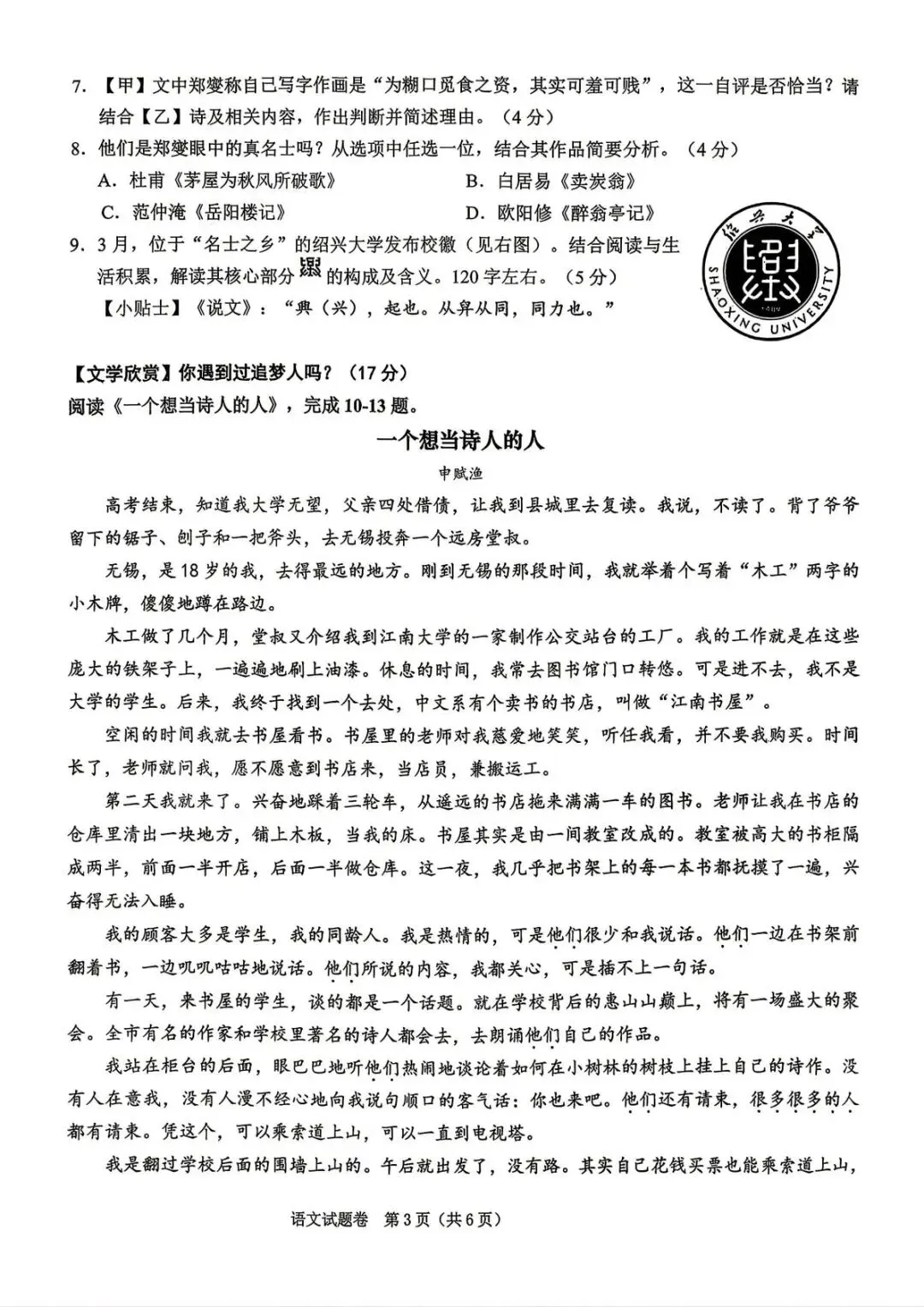 【中考一模·语科数】2026.04.22浙江·绍兴市中考一模试卷&答案(语科数) 第4张