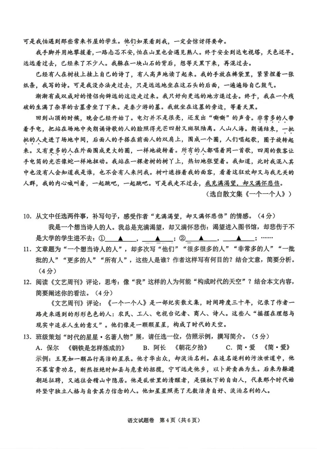 【中考一模·语科数】2026.04.22浙江·绍兴市中考一模试卷&答案(语科数) 第5张