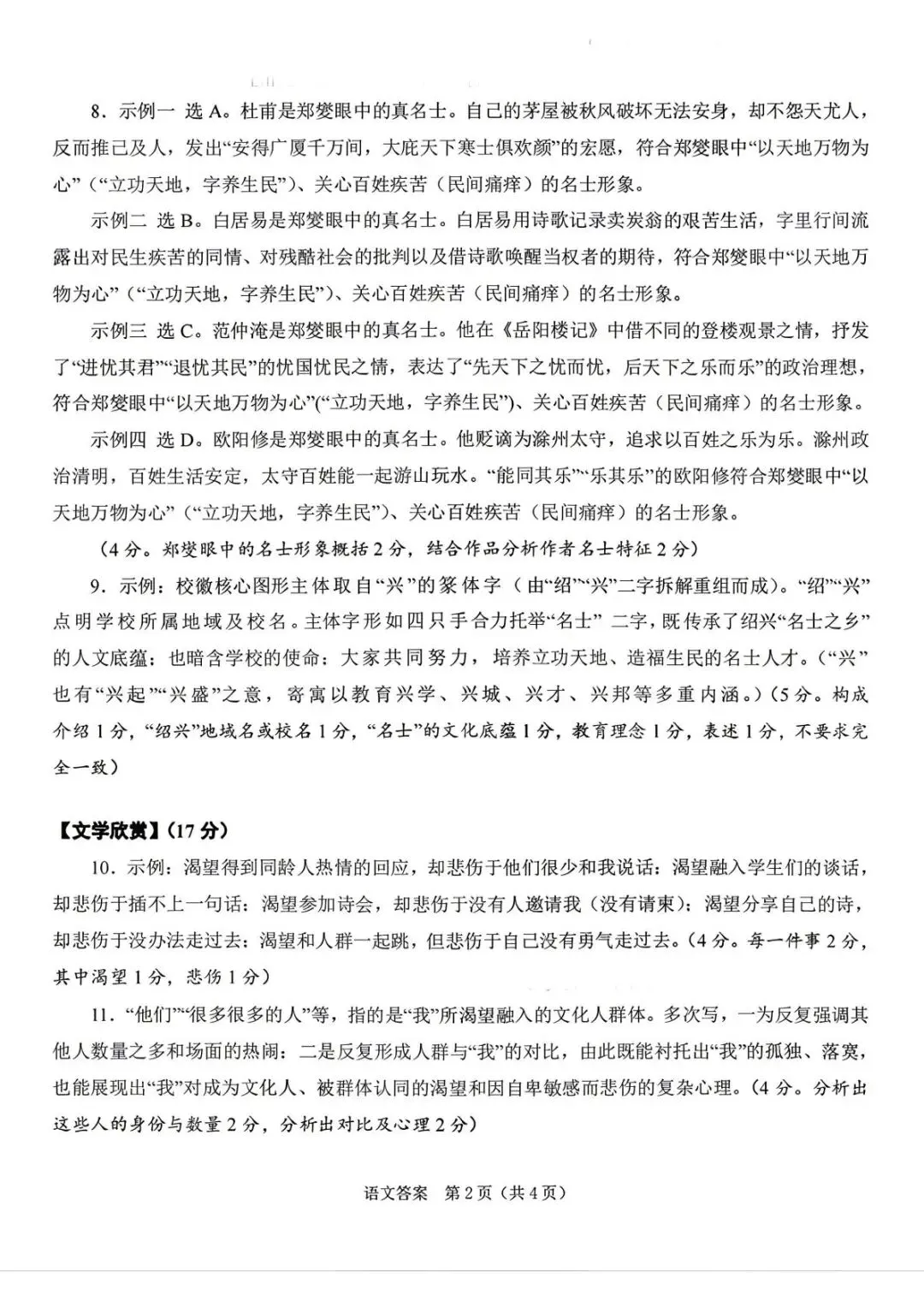 【中考一模·语科数】2026.04.22浙江·绍兴市中考一模试卷&答案(语科数) 第9张