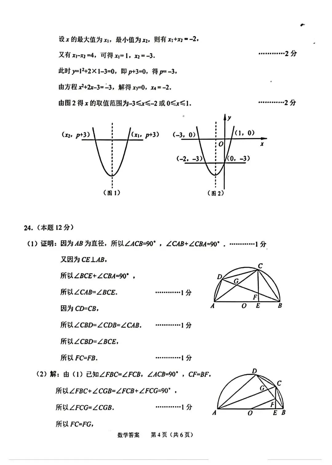 【中考一模·语科数】2026.04.22浙江·绍兴市中考一模试卷&答案(语科数) 第33张