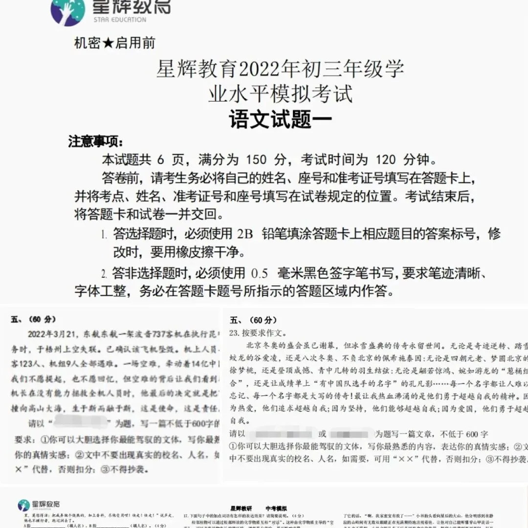 星辉教育 | 决战中考“冲刺大礼包”暖心上线,助你一举夺魁! 第16张 星辉教育 | 决战中考“冲刺大礼包”暖心上线,助你一举夺魁! 第16张