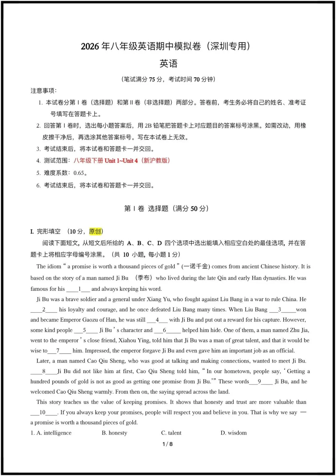 2026春(沪教版)八年级下册英语期中试卷+解析(深圳卷+广州卷),电子版可打印! 第2张 2026春(沪教版)八年级下册英语期中试卷+解析(深圳卷+广州卷),电子版可打印! 第2张
