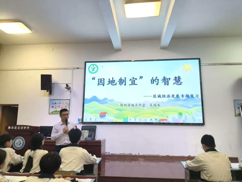 聚焦新课标 共研新中考——2026届衡阳市初中地理中考复习研讨会成功举办 第32张 聚焦新课标 共研新中考——2026届衡阳市初中地理中考复习研讨会成功举办 第32张