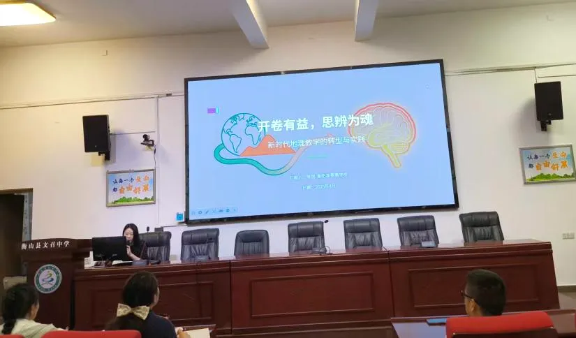 聚焦新课标 共研新中考——2026届衡阳市初中地理中考复习研讨会成功举办 第49张 聚焦新课标 共研新中考——2026届衡阳市初中地理中考复习研讨会成功举办 第49张