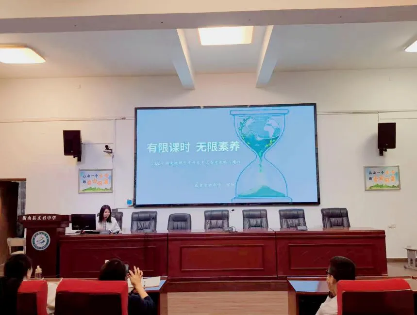 聚焦新课标 共研新中考——2026届衡阳市初中地理中考复习研讨会成功举办 第51张 聚焦新课标 共研新中考——2026届衡阳市初中地理中考复习研讨会成功举办 第51张