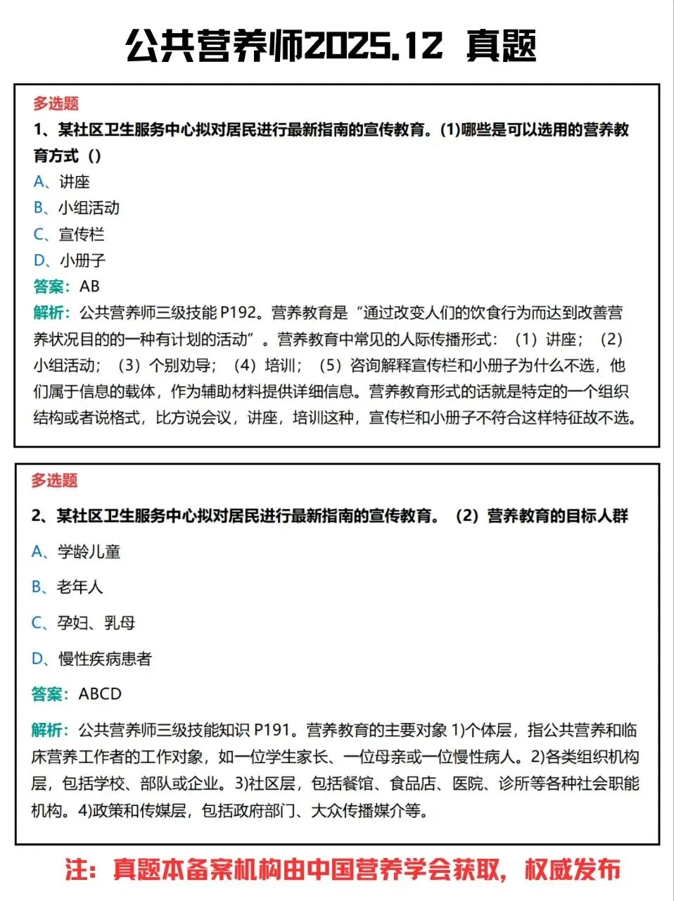 公共营养师真题2025年12月 (1-9) 第1张 公共营养师真题2025年12月 (1-9) 第1张