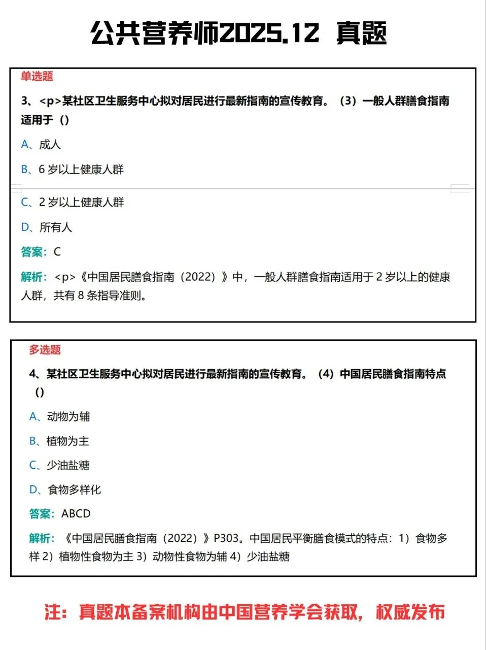 公共营养师真题2025年12月 (1-9) 第2张 公共营养师真题2025年12月 (1-9) 第2张
