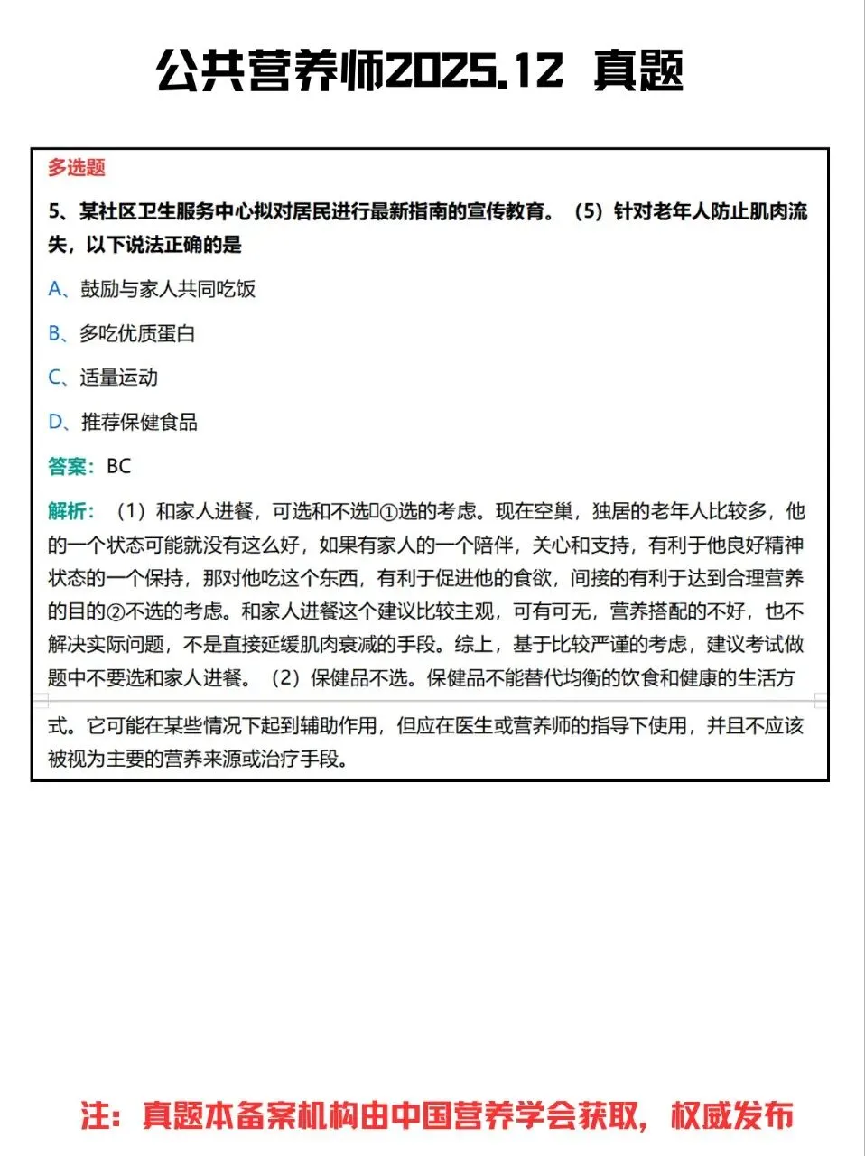 公共营养师真题2025年12月 (1-9) 第3张 公共营养师真题2025年12月 (1-9) 第3张